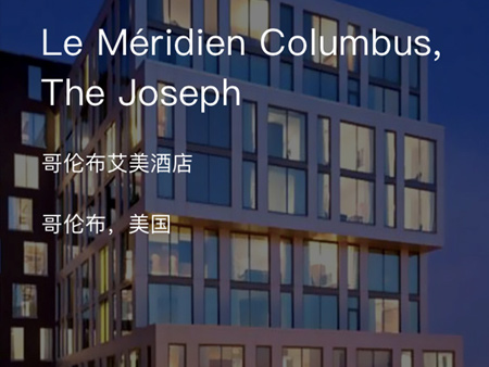 哥倫布艾美酒店