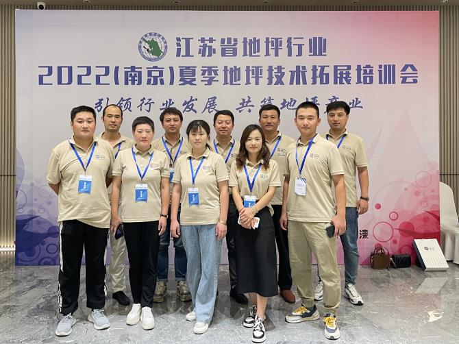 新聞快訊 I DYKLER 戴凱勒參與“江蘇省地坪行業(yè)2022（南京）夏季地坪技術(shù)拓展培訓(xùn)會”